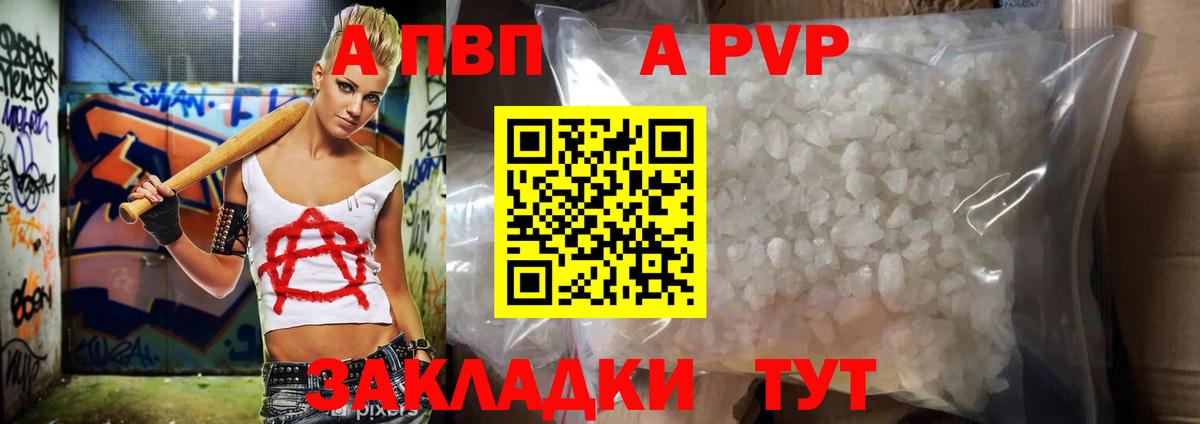A PVP кристаллы  Вход с VPN  A PVP Соль  Альфа ПВП  наркошоп  Дивногорск  A PVP Соль 