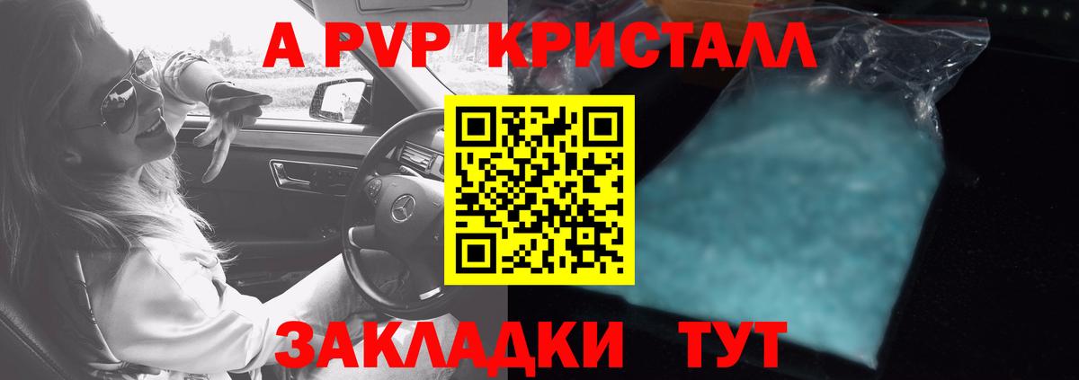А ПВП Crystall Дивногорск