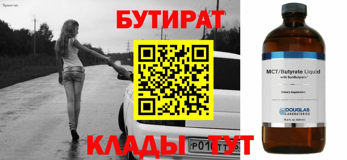 БУТИРАТ 1.4BDO Дивногорск