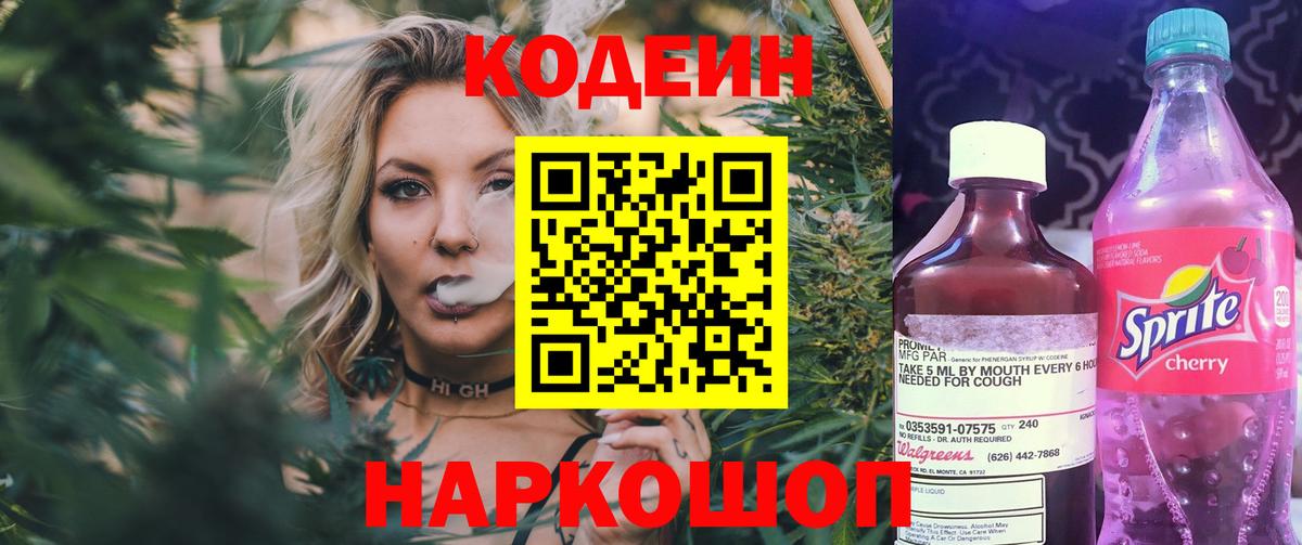 Дивногорск  Кодеиновый сироп Lean напиток Lean (лин)  Вход с VPN 